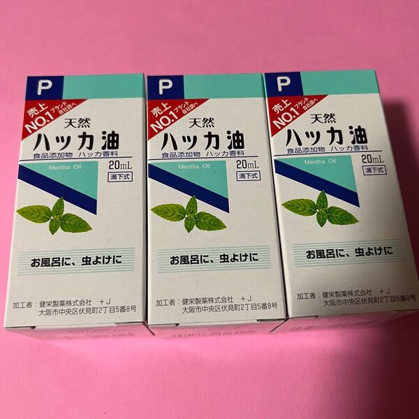 虫除け ハッカ油 ハッカオイル20mL 【日本製・正規品】3箱