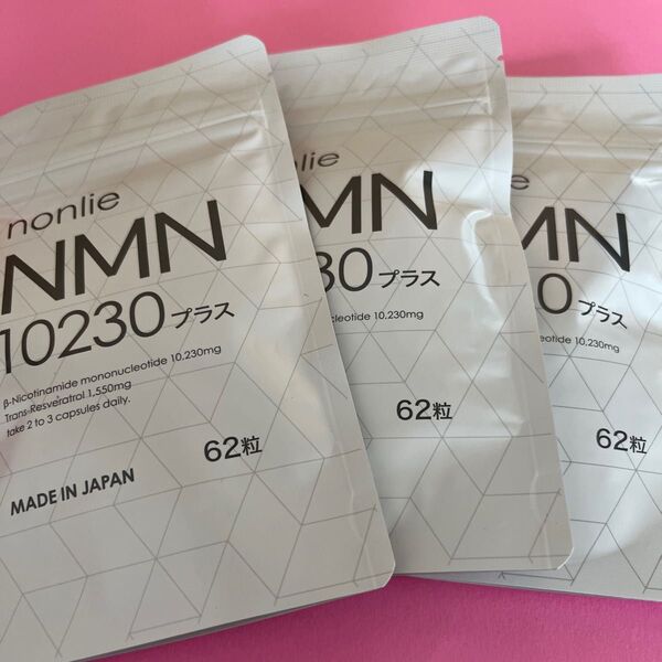 【公式正規品】nonlie ノンリ NMN 10230 プラス 62錠×3袋