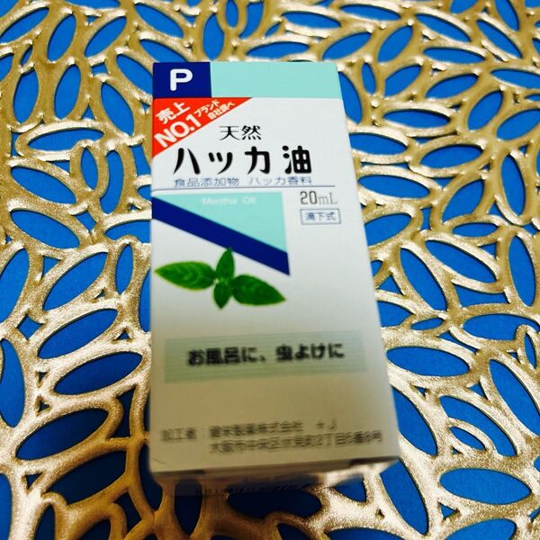 虫除け ハッカ油 ハッカオイル20mL 【日本製・正規品】1箱 スピード発送