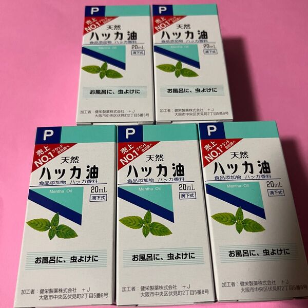 虫除け ハッカ油 ハッカオイル20mL 【日本製・正規品】5箱 スピード発送