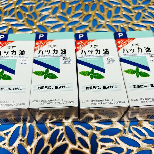 虫除け ハッカ油 ハッカオイル20mL 【日本製・正規品】4箱 スピード発送