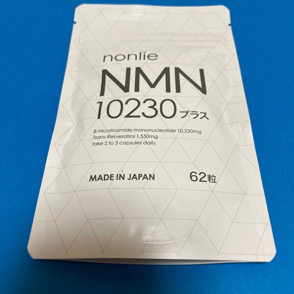 【公式正規品】nonlie ノンリ NMN 10230 プラス 62錠 ・1袋