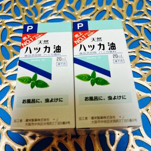 虫除け ハッカ油 ハッカオイル20mL 【日本製・正規品】2箱