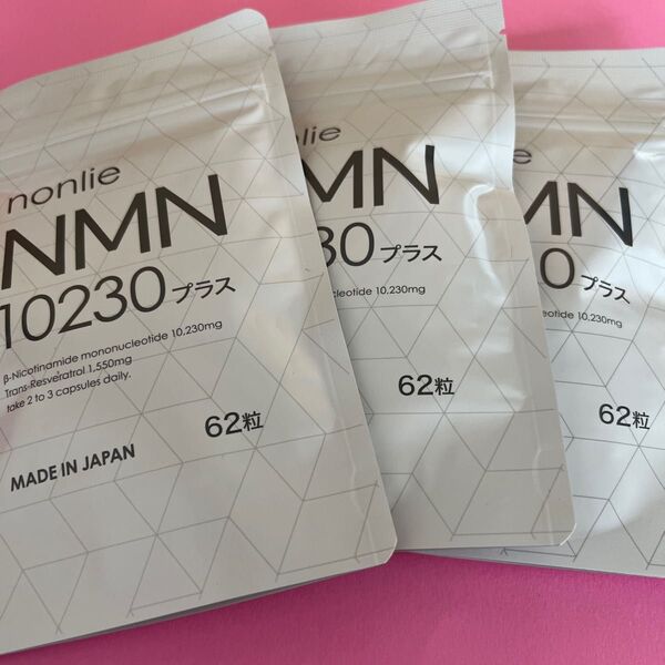 【公式正規品】nonlie ノンリ NMN 10230 プラス 62錠×3袋