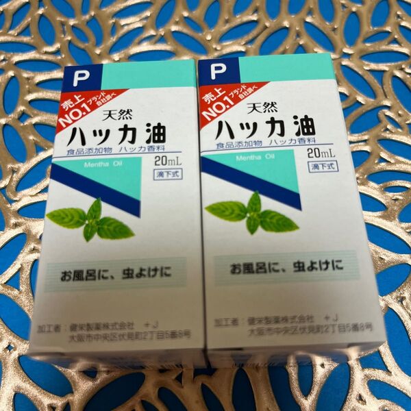 虫除け ハッカ油 ハッカオイル20mL 【日本製・正規品】2箱 (スピード発送)