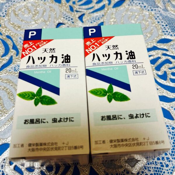 虫除け ハッカ油 ハッカオイル20mL 【日本製・正規品】2箱(スピード発送)