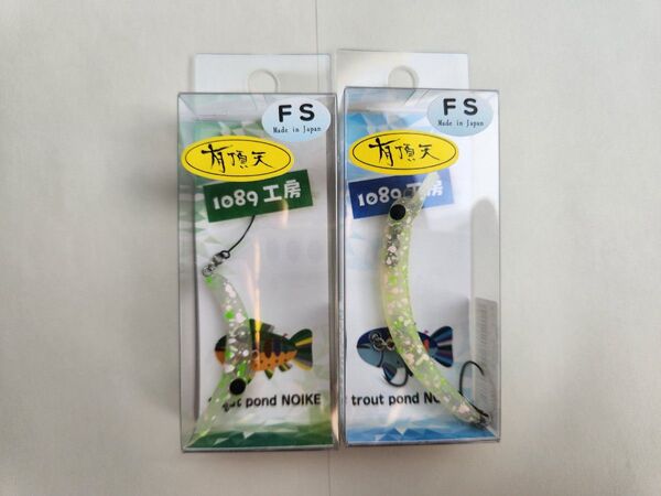 さかさにょろ 60FS 35FS ペッコリーノ 1089工房 有頂天 オリカラ 2個