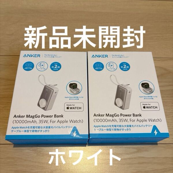 【新品未開封】Anker MagGo Power Bank(10000mAh, 35W, For Apple Watch) 2個