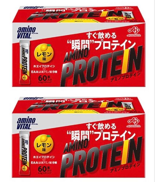 アミノプロテイン レモン味 60本入り×2箱 合計120本 新品未開封品 賞味期限2026年2月以降 外箱なし匿名配送