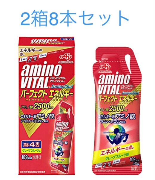 アミノバイタル アミノショット パーフェクトエネルギー 4本入り×2箱 合計8本 新品 賞味期限2025年12月以降