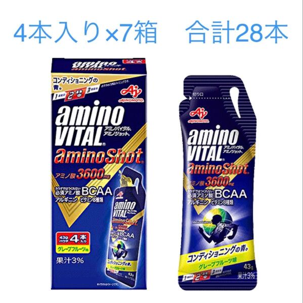 アミノバイタル アミノショット グレープフルーツ味 4本入り×7箱 合計28本 新品 賞味期限2025年9月以降 匿名配送