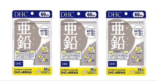 DHC 亜鉛 60日分×3袋セット 新品 賞味期限2027年以降