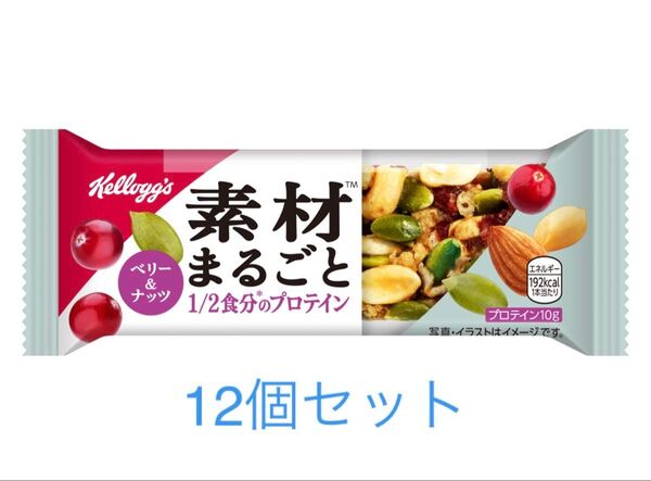 ケロッグ 素材まるごとプロテインバー ベリー&ナッツ 12本セット 新品未開封品 賞味期限2025年9月以降