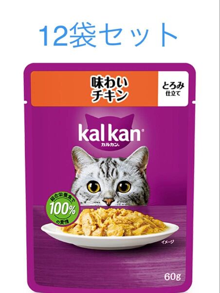 カルカン パウチ 味わいチキン とろみ仕立て 60g×12袋 マースジャパン キャットフード ウェット パッケージリニューアル