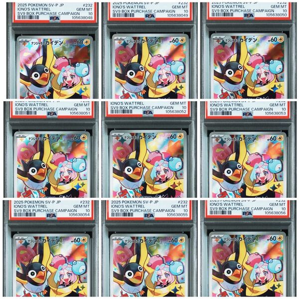 【値下げ不可】【PSA10 連番】ナンジャモのカイデン プロモカード
