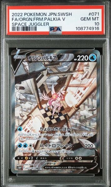 【PSA10】ポケカ ポケモンカード スペースジャグラー オリジンパルキア sr