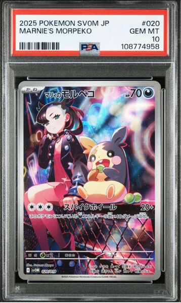 【PSA10】マリィのモルペコ AR プロモ
