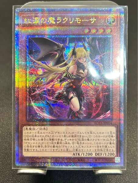 紅涙の魔ラクリモーサ 25th/QC/クオシク
