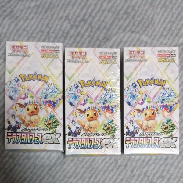 3BOXシュリンク付き新品未開封 テラスタルフェスex ハイクラスパック 3ボックスセット ポケモンカードゲーム
