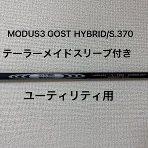 【値下げ】テーラーメイド スリーブ付き NS.PRO MODUS3 GOST HYBRID S 370 モーダス ゴースト 4U用