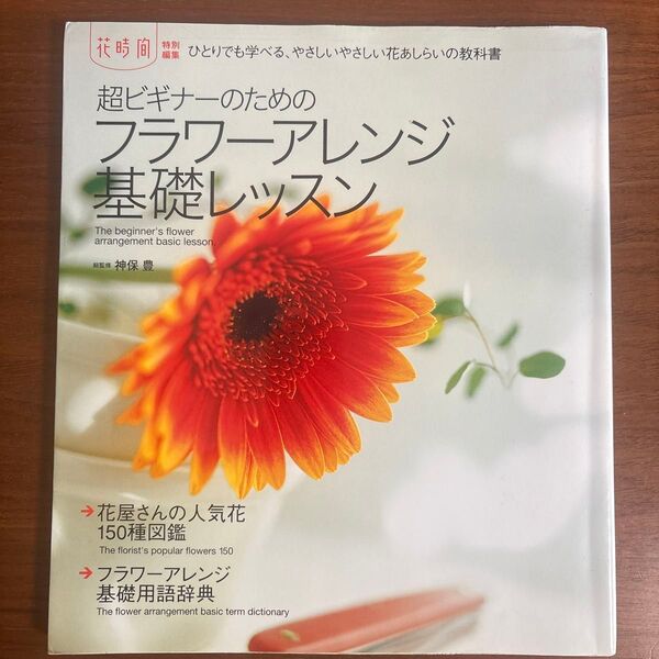 超ビギナーのためのフラワーアレンジ基礎レッスン