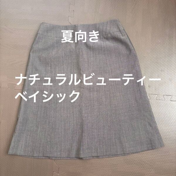 ナチュラルビューティーベイシック 膝丈スカートS