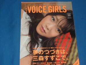 雑誌　 B.L.T. VOICE GIRLS VOL.30 三森すずこ　LiSA　★