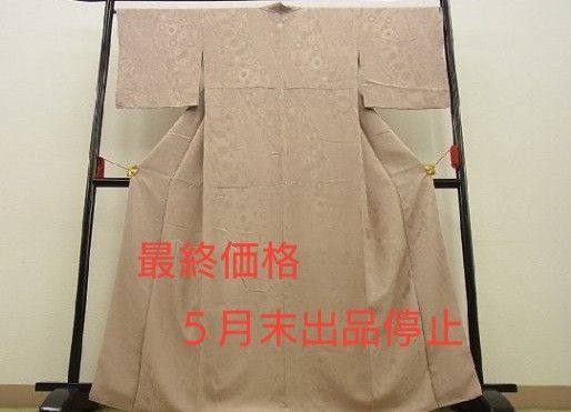 ピンクベージュ 色無地 正絹