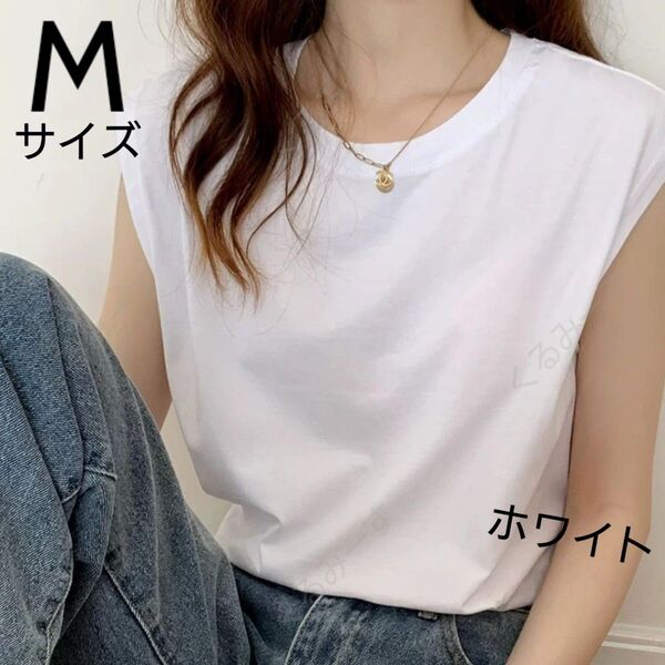 フレンチスリーブ Tシャツ ノースリーブ タンクトップ 半袖 夏 着痩せ効果 シンプル ホワイト 白 M