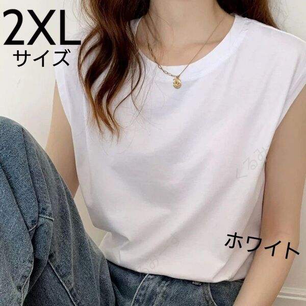 フレンチスリーブ Tシャツ ノースリーブ タンクトップ 半袖 夏 着痩せ効果 シンプル ホワイト 白 2XL 3L XXL