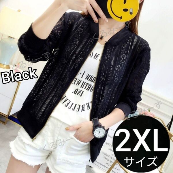 レース カーディガン ブルゾン 長袖 シアー ショート丈 花柄 日焼け対策 黒 ブラック 2XL XXL 3L