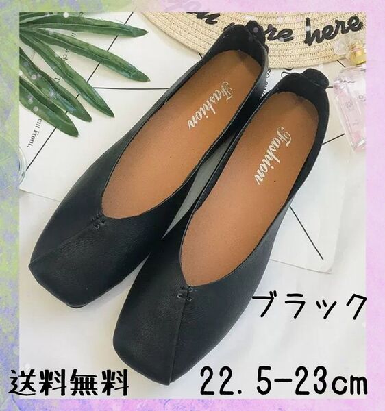 フラットシューズ パンプス バブーシュ 2wayシューズ 室内履き フォーマル オフィスシューズ シンプル 23cm ブラック 黒