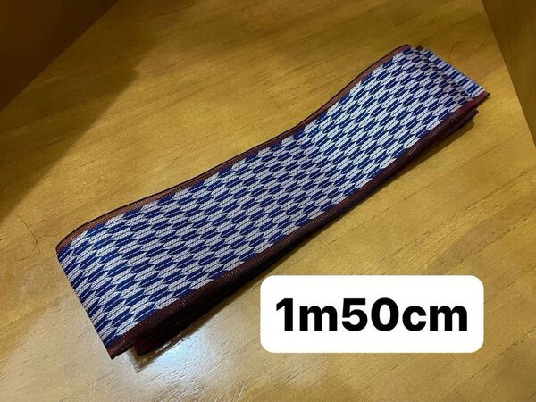 おまけ付 畳へり 1m50cm 畳ヘリ畳縁着物髪飾り生地ハンドメイドリメイクバッグ髪飾り着物浴衣帯素材料和風袴畳のへりリメイク補修