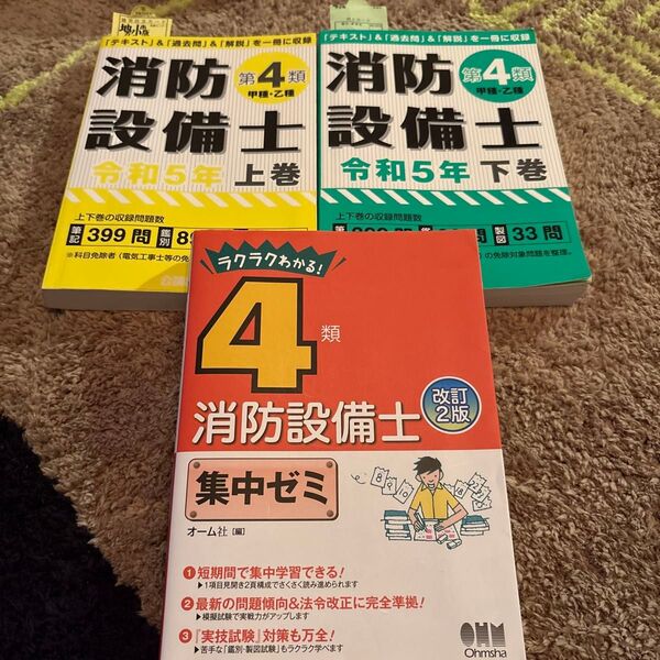 消防設備士 甲種4類 テキスト