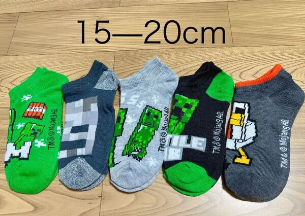マイクラ マインクラフト キッズ 靴下 ソックス 15-20cm 5足セット