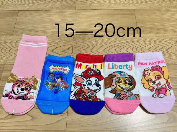 キッズ 靴下 パウ・パトロール15-20cm 5足セット