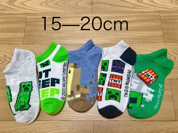 マイクラ マインクラフト キッズ 靴下 ソックス 15-20cm 5足セット