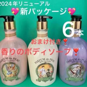 オンザボディ ヴェールメント パフューム ド ポー ボディクレンザーソープ 6本まとめ売り FMG&ミッション エイボン化粧品