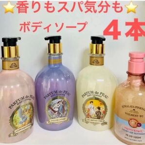 ★3+1本★ 香りもスパも楽しめるボディソープセット オンザボディ お届けは新パッケージ エイボン化粧品
