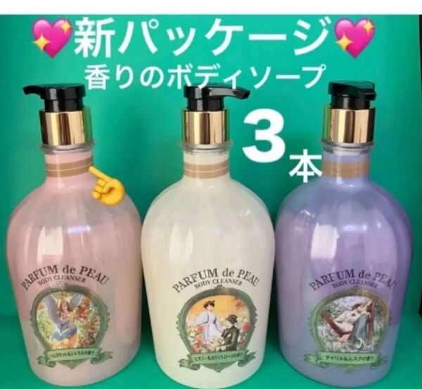 香り楽しむボディソープ3本セット ヴェールメント オンザボディー ボディクレンザー ボディシャンプー FMG エイボン化粧品