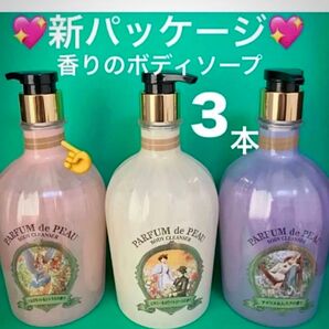 香り楽しむボディソープ3本セット ヴェールメント オンザボディー ボディクレンザー ボディシャンプー FMG エイボン化粧品