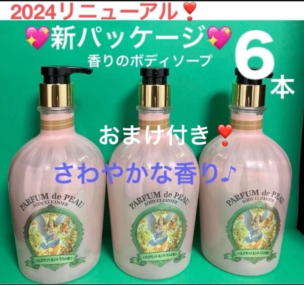 ベルガモット&シトラスの香り 6本 まとめ売り ヴェールメント オンザボディ ボディソープ FMG エイボン化粧品