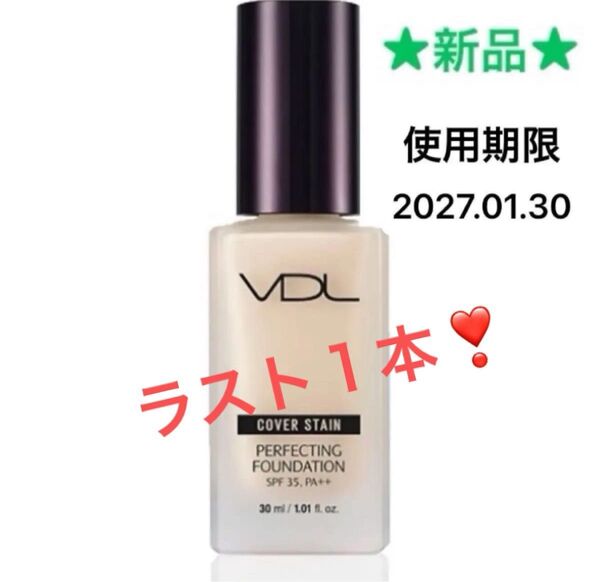 VDL カバーステイン パーフェクティング ファンデーション A03 標準色 他のプライマーとの相性抜群! FMG