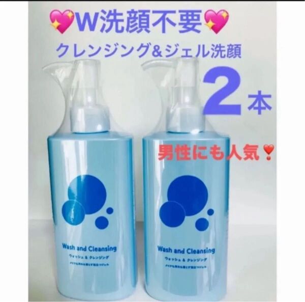 2本 ウォッシュ&クレンジング 200ml メイク落とし 洗顔料 ジェル洗顔 W洗顔不要 ワンステップ洗顔 FMG エイボン