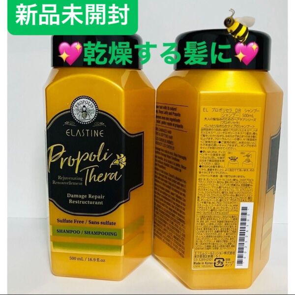 1本 ELプロポリセラDRシャンプー 500ml 乾燥 パサつき 広がる髪に プロポリスエキス ミツバチの恵み エイボン FMG