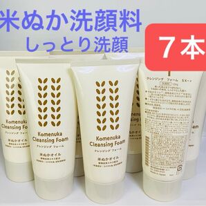洗顔料7本 米ぬかクレンジングフォーム 豆乳発酵液 洗顔フォーム 米ぬかオイル エフエムジー&ミッション(エイボン)
