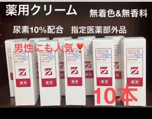 10本 薬用ハンド&フットモイスチュアハンドクリーム 尿素配合 無香料 無着色 FMG&ミッション 旧エイボン AVON