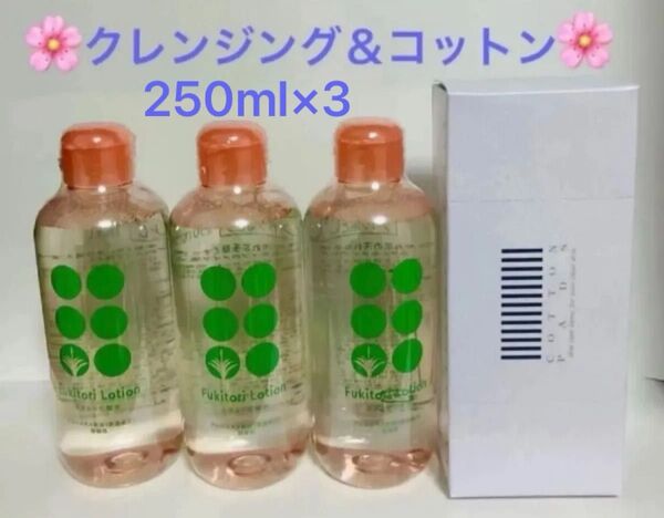 ふきとり化粧水3本&コットンセット メイク落とし クレンジング メイク修正 無香料 無着色 弱酸性 FMGミッション