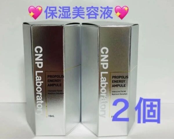 2個 CNP LaboratoryプロPセラム ミツバチ プロポリスエキス15ml 保湿美容液 乾燥対策 美容液 プロポリスエキス