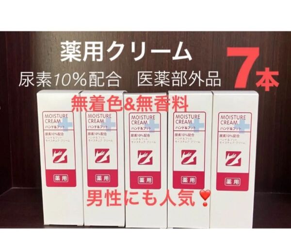 7本 薬用ハンド&フットモイスチュアハンドクリーム 尿素配合 無香料 無着色 FMG&ミッション 旧エイボン AVON
